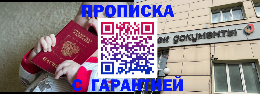 временная регистрация гарантия в Светлом