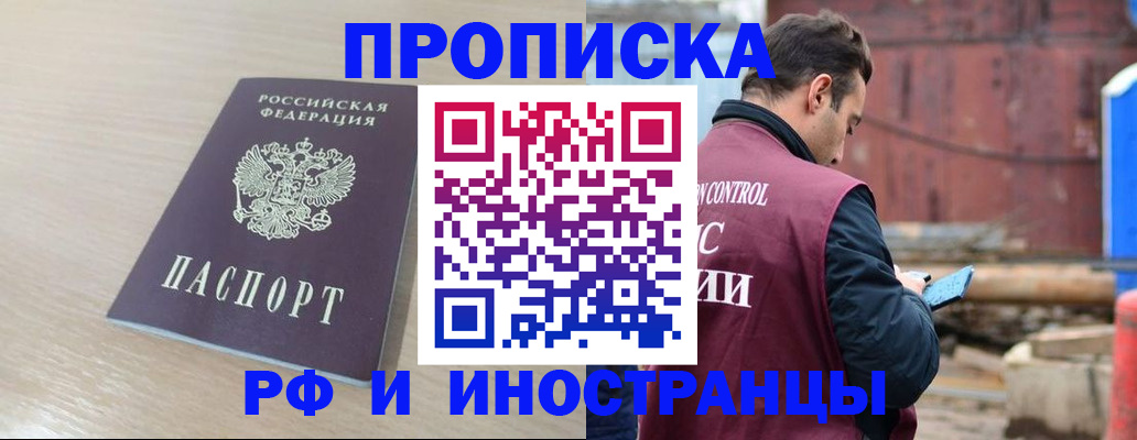 прописка законно в Светлом