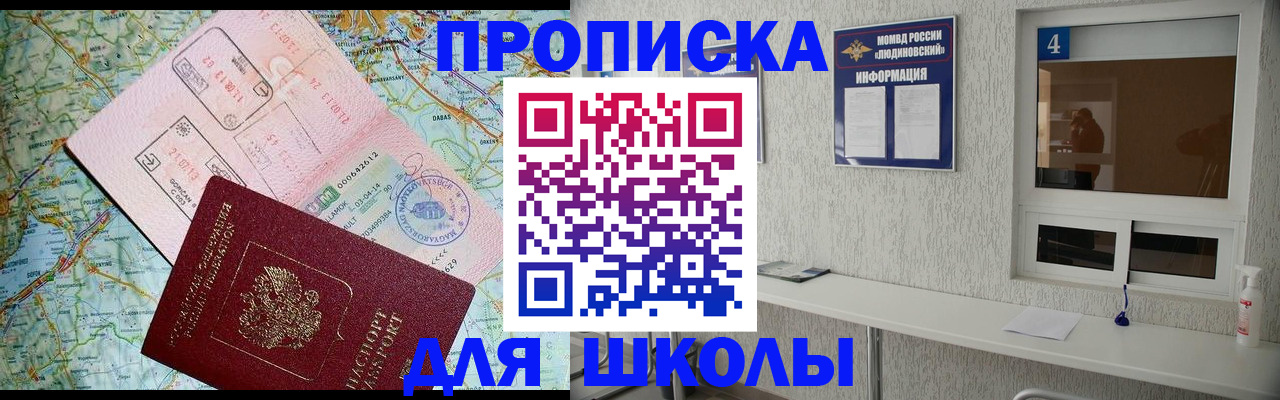 прописка в Светлом